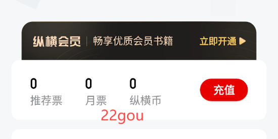 纵横小说免费版