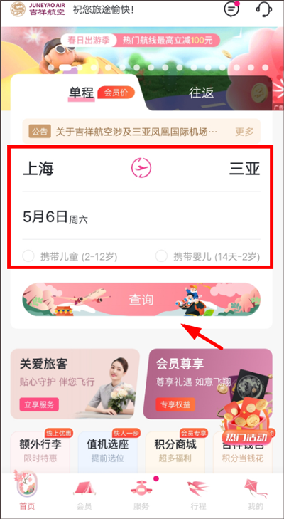 吉祥航空app官方版