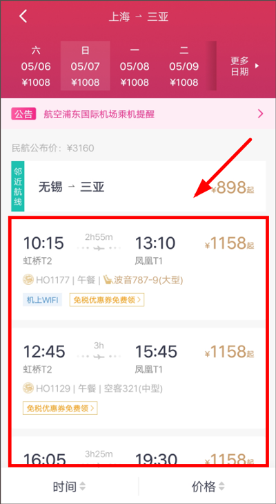 吉祥航空app官方版
