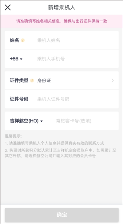 吉祥航空app官方版