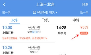 智行火车票app最新版