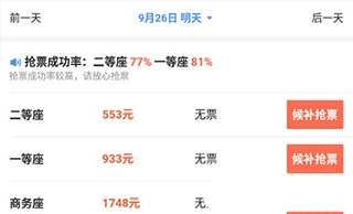 智行火车票app最新版