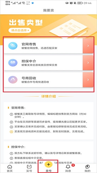 螃蟹账号代售app官方版
