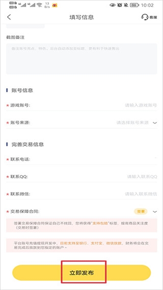 螃蟹账号代售app官方版