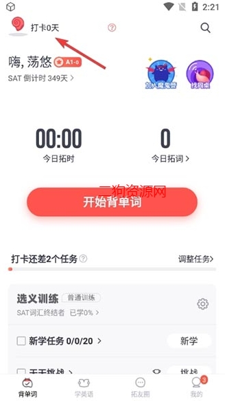 拓词app最新版