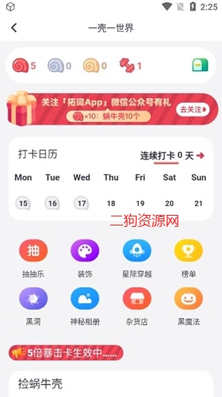 拓词app最新版