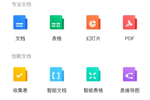腾讯文档app最新版 腾讯文档app最新版