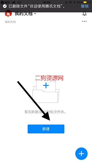 腾讯文档app最新版 腾讯文档app最新版