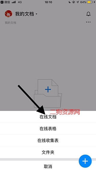 腾讯文档app最新版 腾讯文档app最新版
