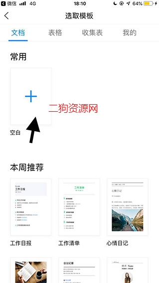 腾讯文档app最新版 腾讯文档app最新版