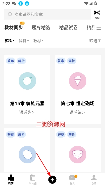 疯狂刷题app官方下载