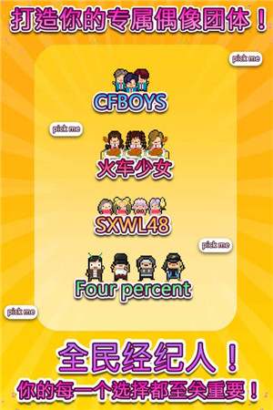 偶像天团养成记免费版截图2