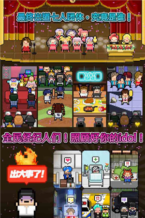 偶像天团养成记免费版截图3