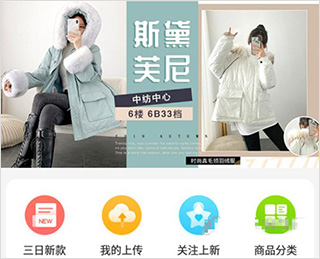 搜款网女装批发官方版