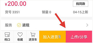搜款网女装批发官方版