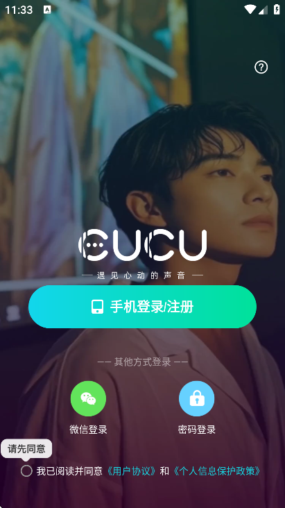 cucu语音下载官方正版