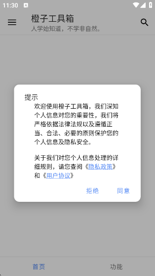 橙子工具箱最新版