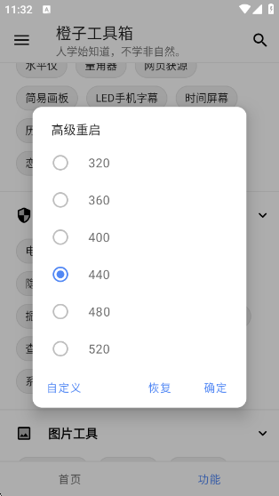 橙子工具箱最新版