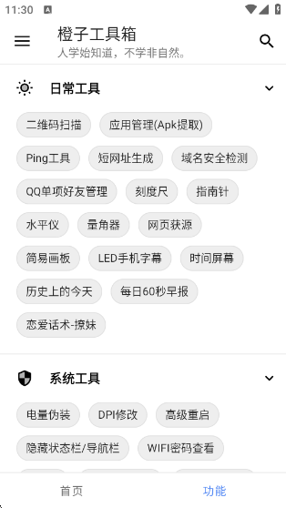 橙子工具箱最新版
