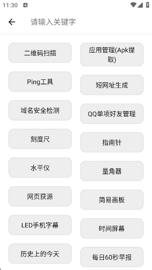 橙子工具箱最新版