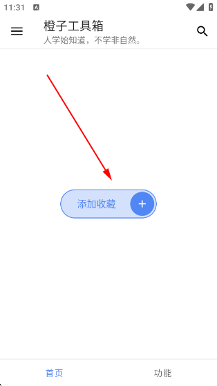 橙子工具箱最新版