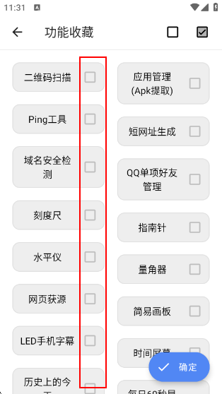 橙子工具箱最新版