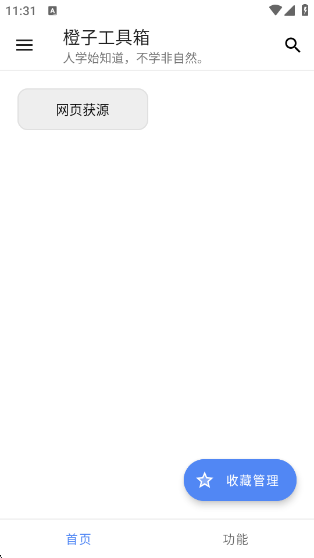 橙子工具箱最新版