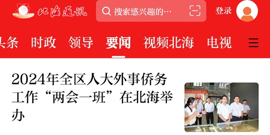 北海通讯app官方版