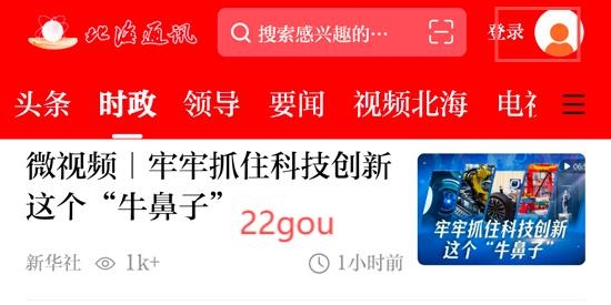 北海通讯app官方版