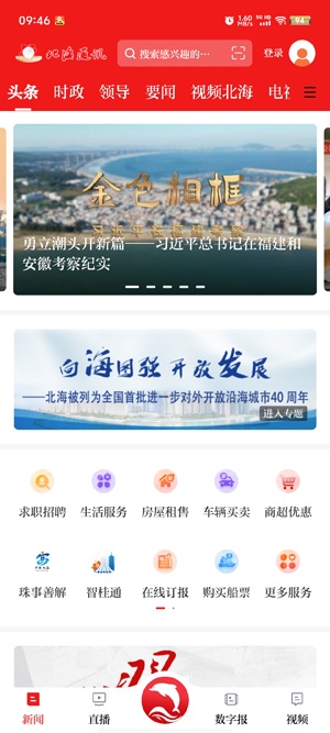 北海通讯app官方版