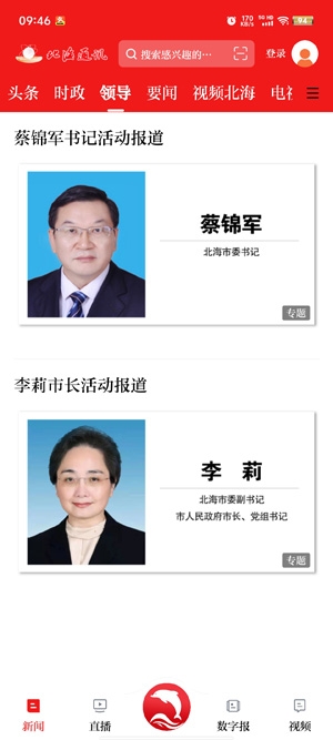 北海通讯app官方版