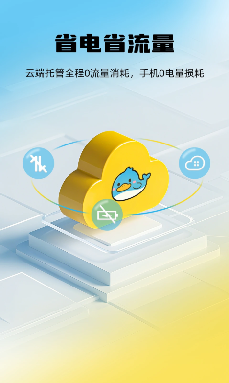 鸭鸭鲸云手机正版