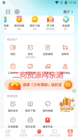 少年得到app最新版 少年得到app最新版