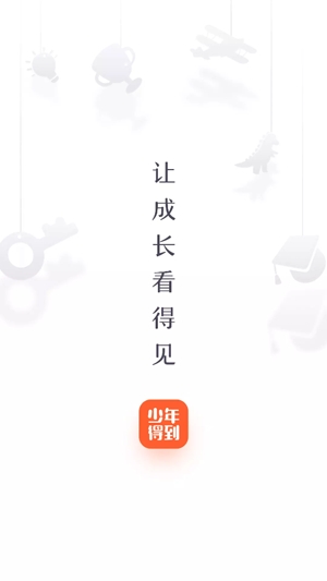 少年得到app最新版 少年得到app最新版