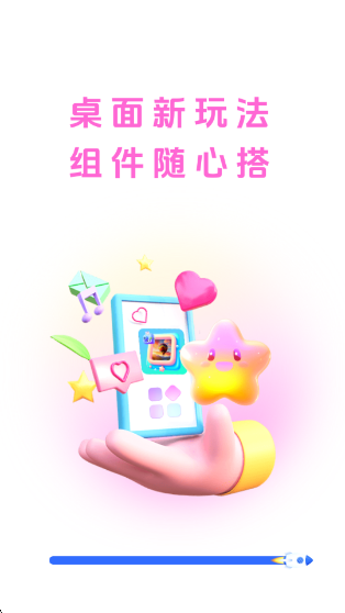 灵动星小组件软件