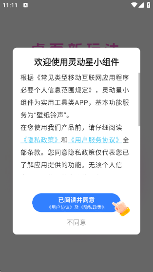 灵动星小组件软件