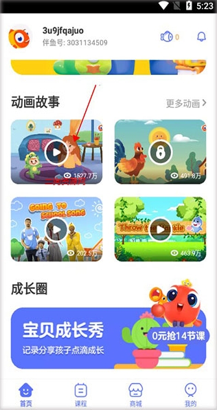 伴鱼智学app最新版