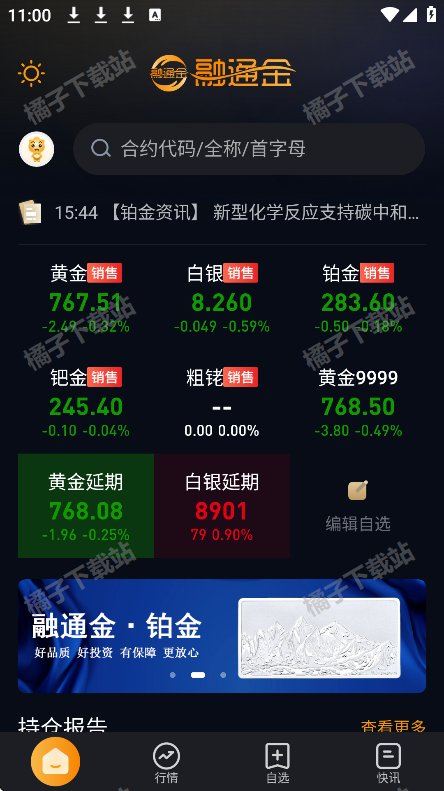 融通金贵金属行情app下载安装安卓版