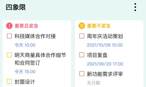 滴答清单app官方版