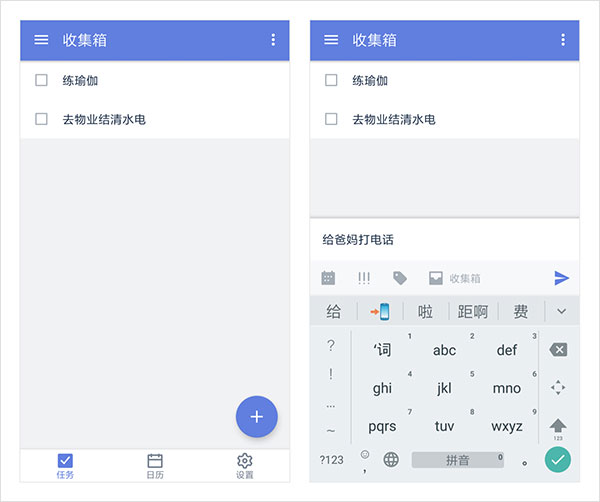 滴答清单app官方版