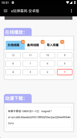 e站弹幕网app