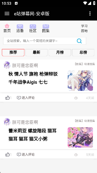 e站弹幕网app