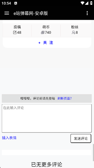 e站弹幕网app