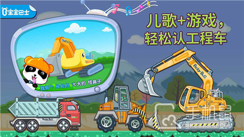 宝宝认工程车
