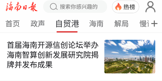 海南日报客户端官方版