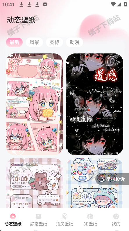 心动桌面壁纸下载手机版