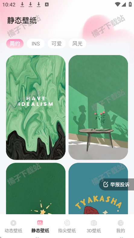 心动桌面壁纸下载手机版