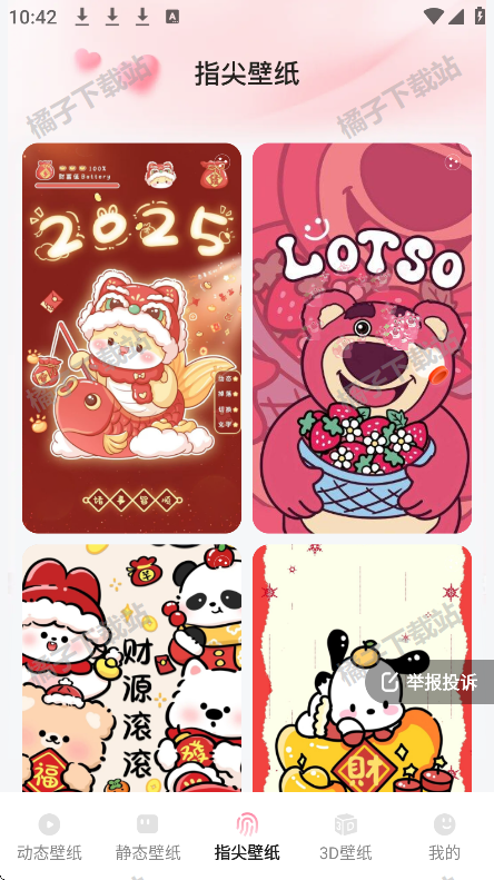 心动桌面壁纸下载手机版