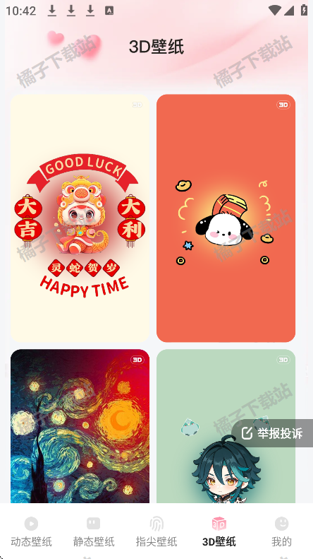 心动桌面壁纸下载手机版