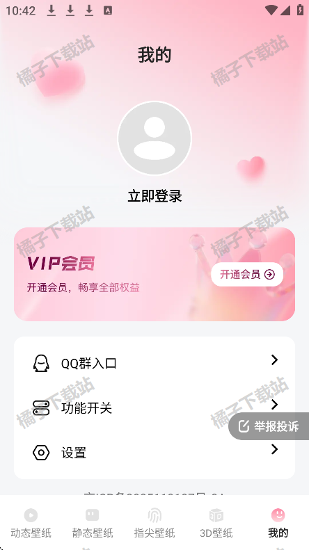 心动桌面壁纸下载手机版